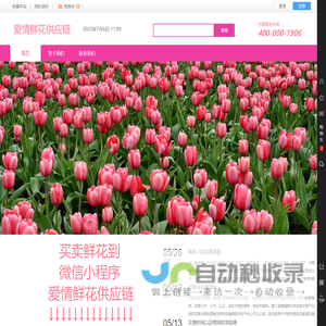 爱情鲜花供应链