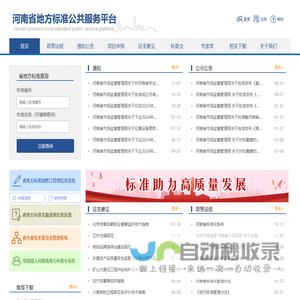 河南省地方标准公共服务平台
