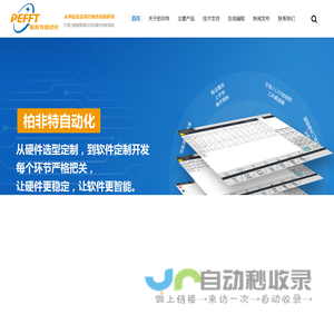 折弯机数控系统|刨槽机控制系统|数控系统开发-柏非特折弯刨槽数控系统开发