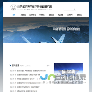 山西成功通用航空股份有限公司-成功通航