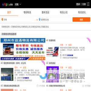 河南物流专线-河南物流公司-河南货运专线-就发物流网