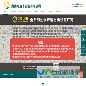 全生物降解材料生产厂家|海南海达丰实业有限公司