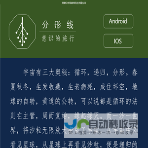 分形线-意识的旅行