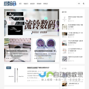 流铃数码_电脑技巧_数码百科_家电维修_网络知识_600to.com