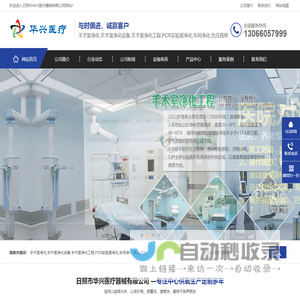 PCR实验室|车间净化_手术室净化-日照市华兴医疗器械有限公司