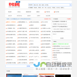 秒收录啦_网站秒收录,网站免费收录,免费收录网站,免费提交网站,网站自动收录,免费收录平台