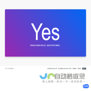 网之映短网址-短链接生成_防拦截_自定义跳转方式_自定义域名_数据统计_API接口_强大的营销工具