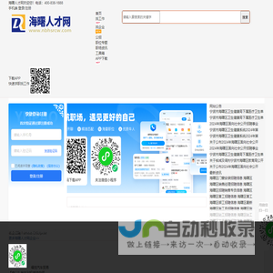 海曙人才网_海曙招聘信息_宁波海曙区找工作