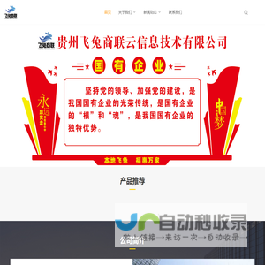 贵州飞兔商联云信息技术有限公司_贵州飞兔商联云信息技术有限公司
