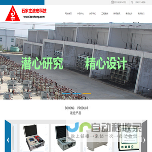石家庄开发区波宏科技有限公司