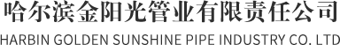 哈尔滨波纹钢管_哈尔滨波纹钢管厂家-哈尔滨金阳光管业有限公司